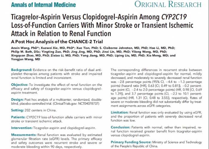 《Annals of Internal Medicine》onb影院肾功能对急性缺血性脑血管病患者不同双抗治疗策略的疗效与安全性影响